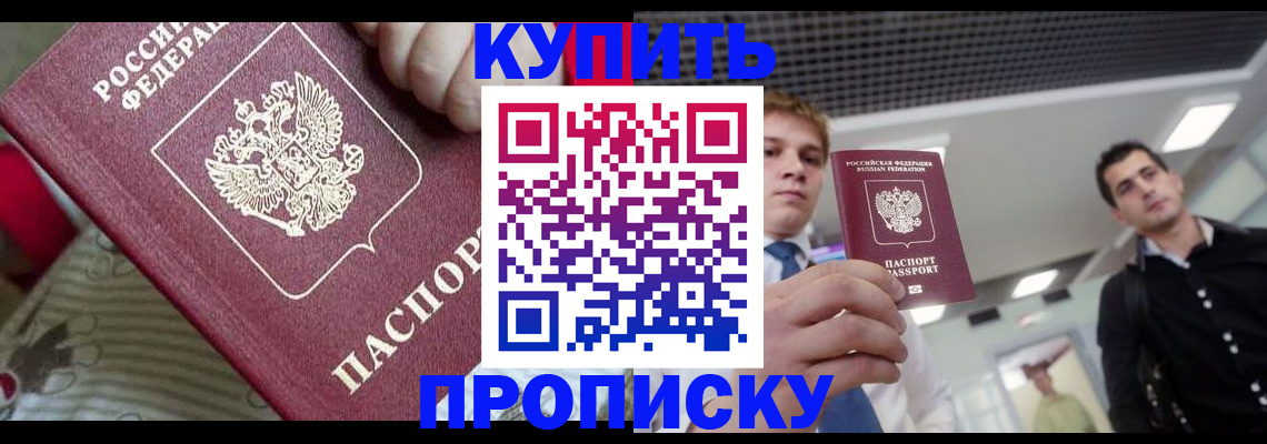 прописка гарантия в Новомичуринске