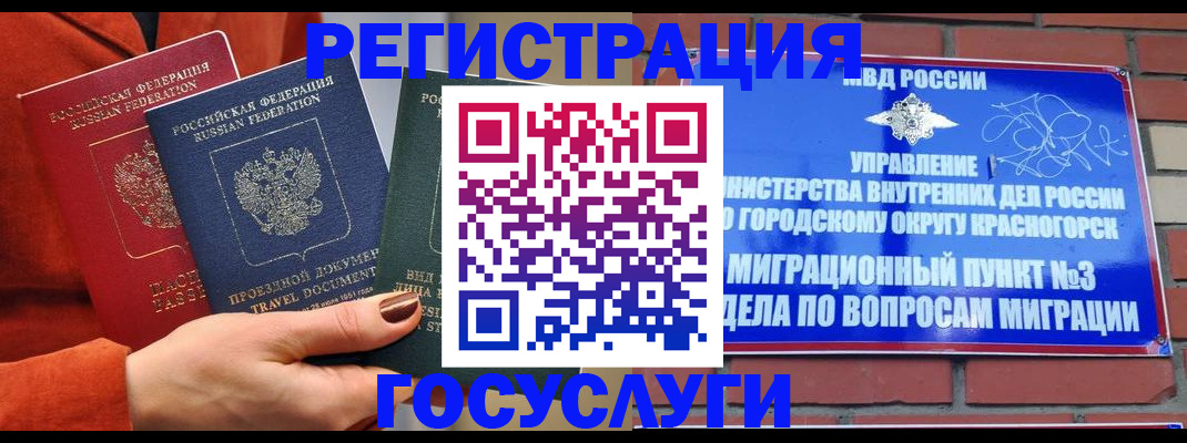 временная регистрация в Новомичуринске