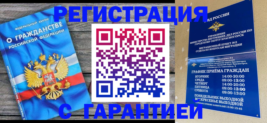 временная регистрация в Новомичуринске